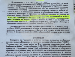 Снимка: Столичен общински съвет 