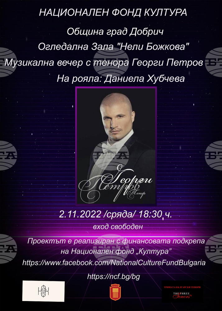 Тенорът Георги Петров от Тримата Български Тенори ще гостува в Добрич