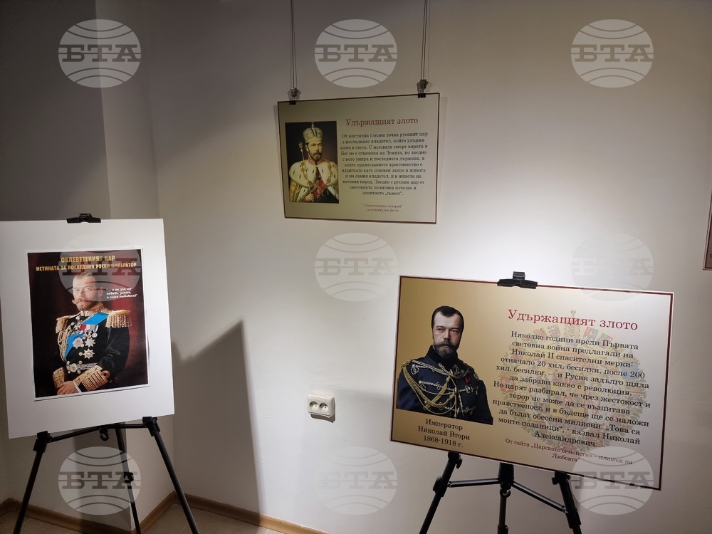 Изложбата "Оклеветеният цар. Истината за последния руски император" е представена в плевенската Библиотека
