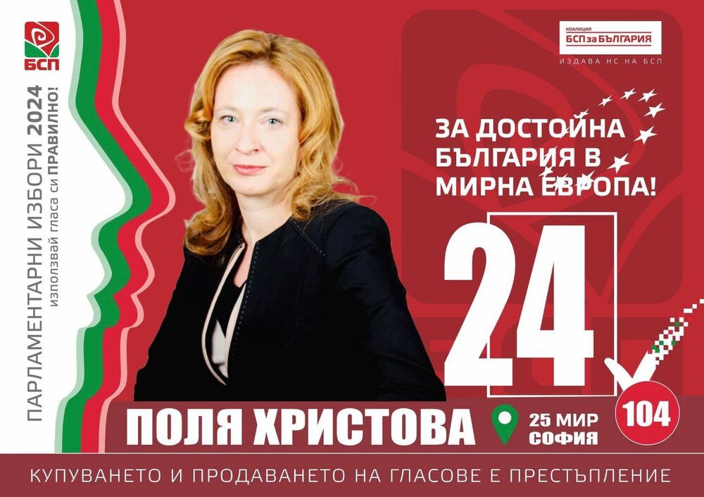 Поля Христова: БСП ще продължи да подкрепя хората с редки заболявания и да има сериозен ангажимент към тях