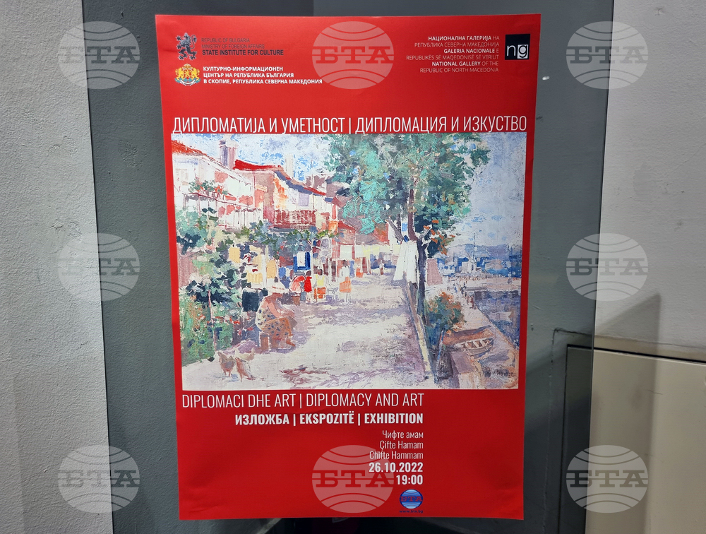 Република Северна Македония - „Дипломация и Изкуство" - изложба