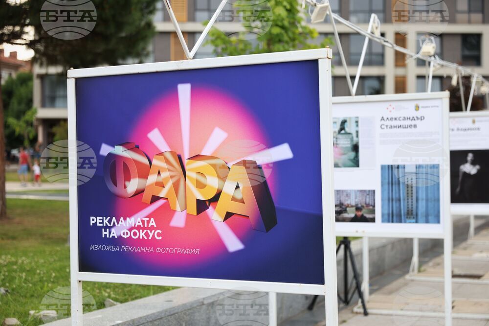 Бургас - "Рекламата на фокус" - изложба