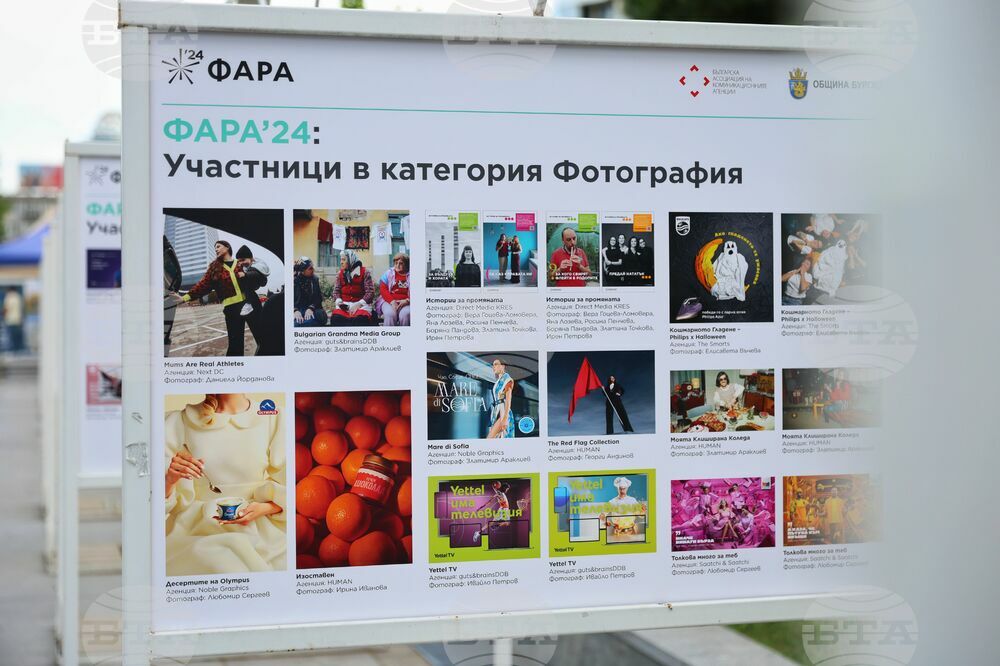 Бургас - "Рекламата на фокус" - изложба