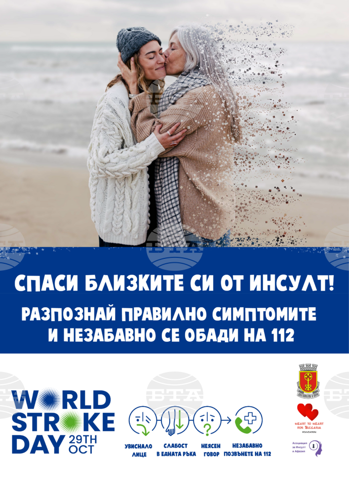 Хасково подкрепя кампанията за превенция и борба с инсулта по повод 29 октомври - Световен ден на инсулта