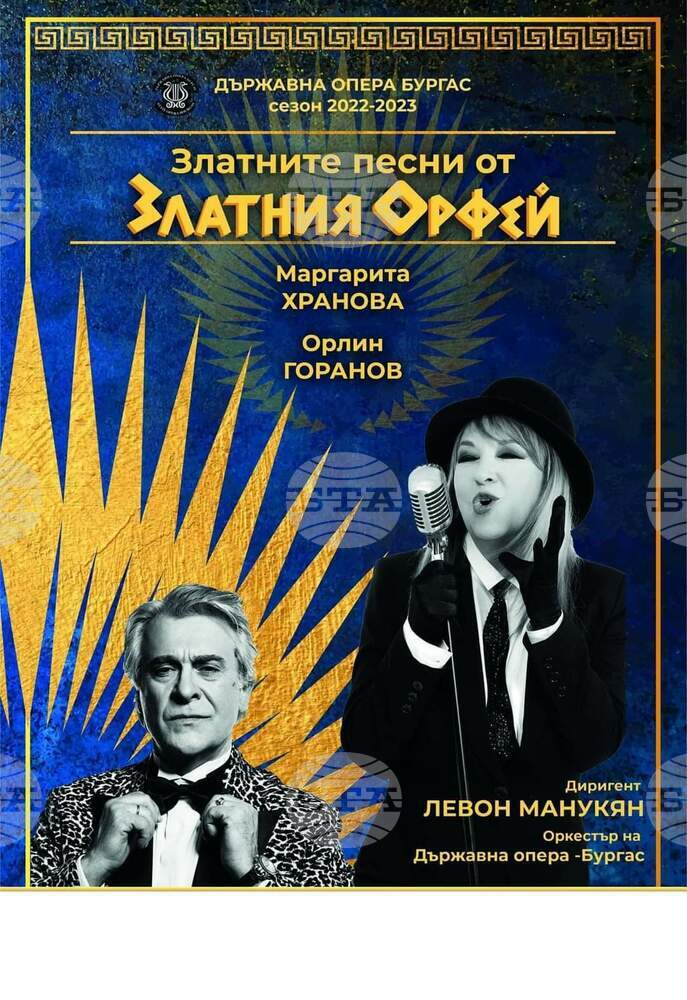 "Златните песни от "Златният Орфей" ще звучат тази вечер в зала "Сливен"