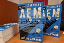 Полски институт - Станислав Лем - издание - представяне 