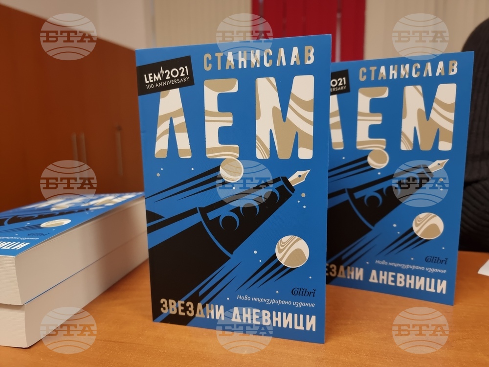 Полски институт - Станислав Лем - издание - представяне
