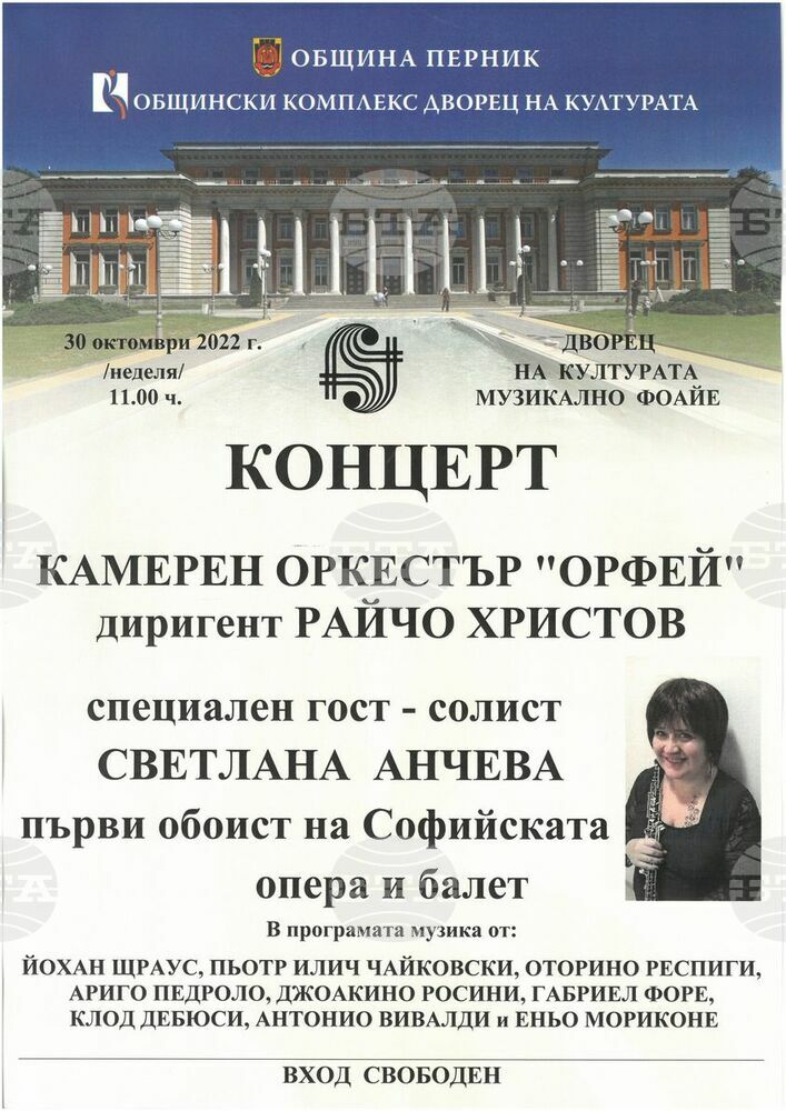 Първият обоист на Софийската опера и балет Светлана Анчева е специален гост на неделно матине в Перник