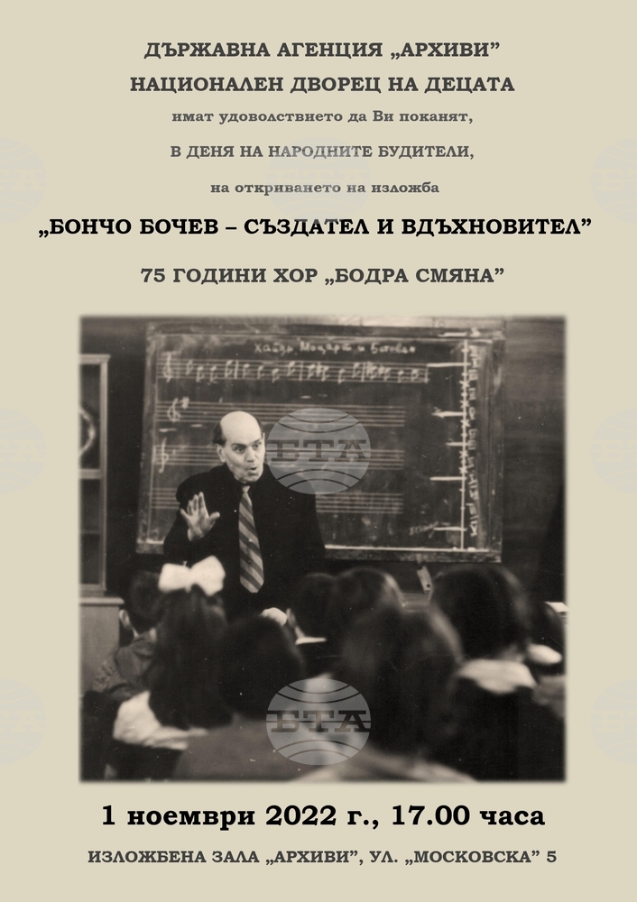 Exhibition in Praise of Work of Prominent Children's Choir Conductor Boncho Bochev Opens on November 1