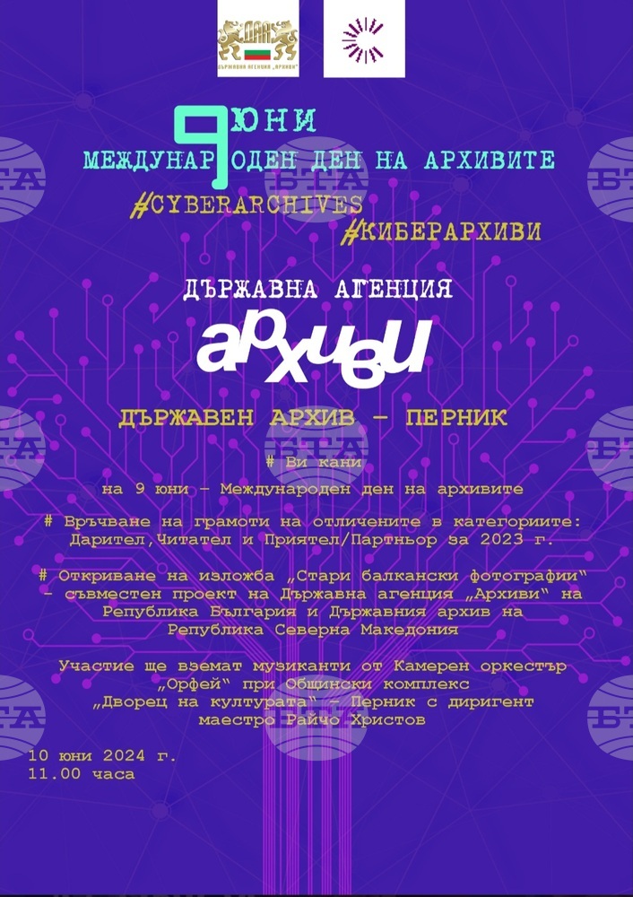 Гостуваща изложба, озаглавена "Стари балкански фотографии", ще покаже Държавният архив в Перник