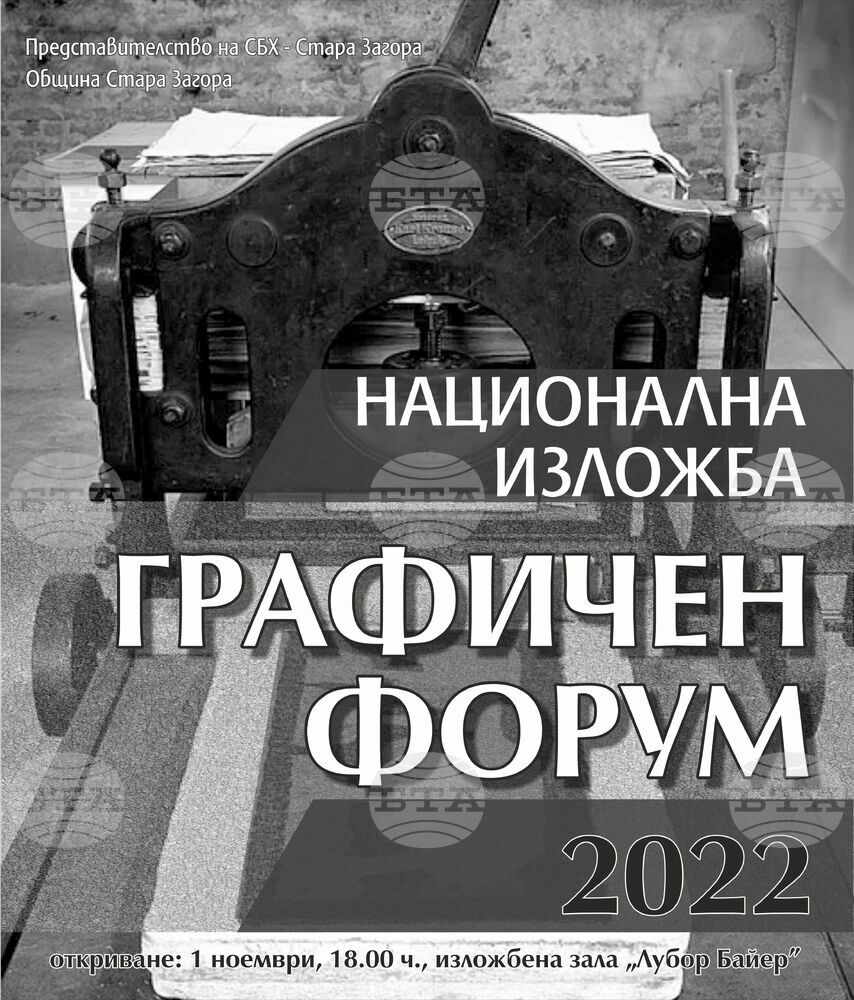 В Деня на народните будители в Стара Загора се открива Национална изложба „Графичен форум“