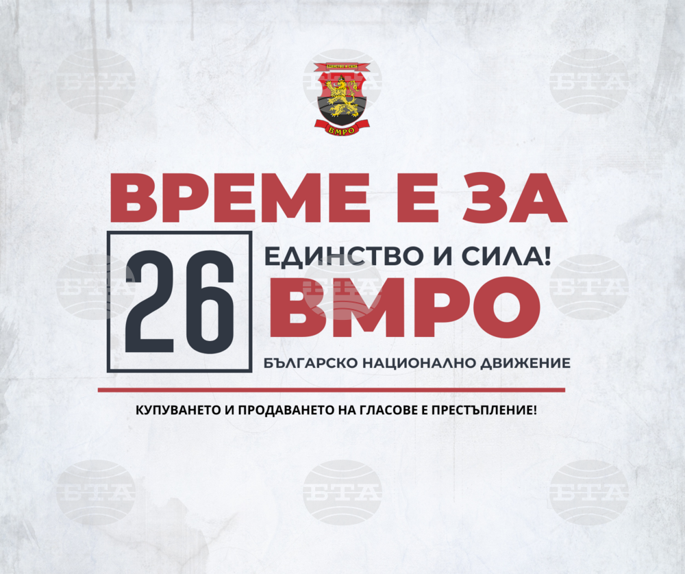 ВМРО: Десет проблема – десет решения, които ние от ВМРО поставяме на масата