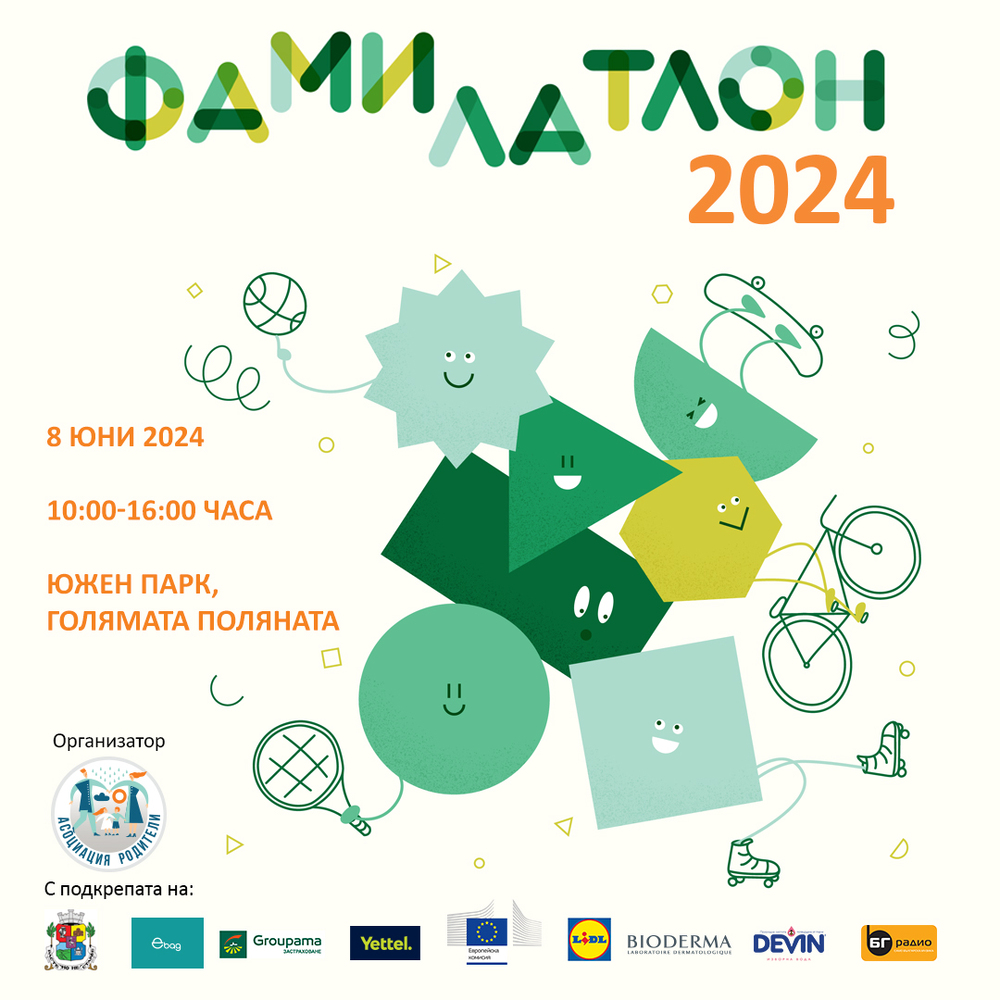 Асоциация Родители: Над 40 активности за деца и родители на тазгодишния ФАМИЛАТЛОН