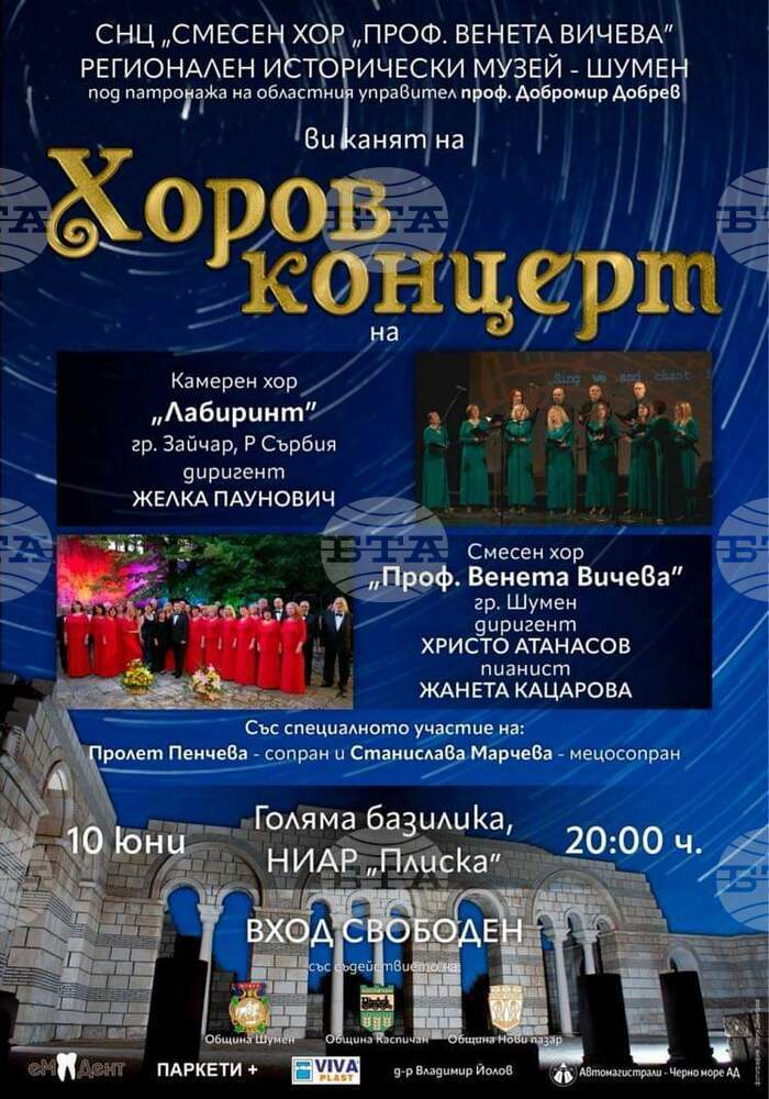 ОА Шумен: Хоров концерт на Голямата базилика в Плиска