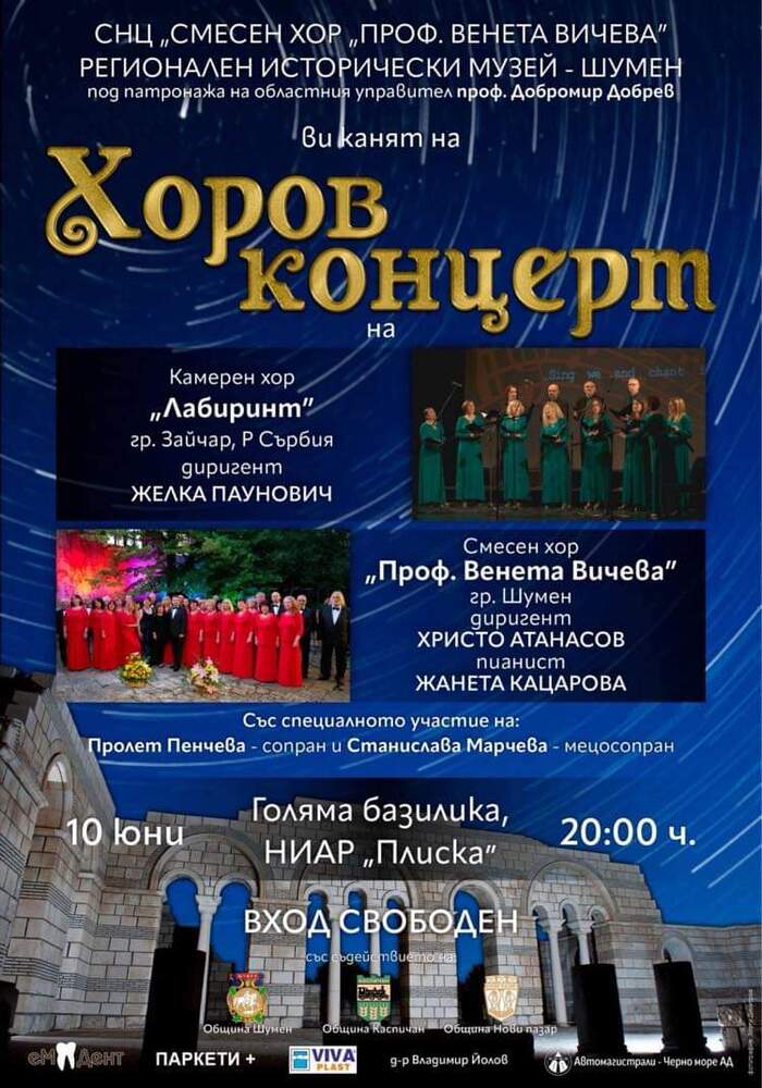 ОА Шумен: Хоров концерт на Голямата базилика в Плиска 