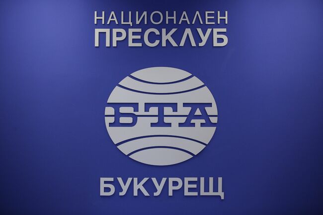 Трансгранична конференция "Европа на Балканите: Заедно чрез знание" ще се състои днес в пресклуба на БТА в Букурещ