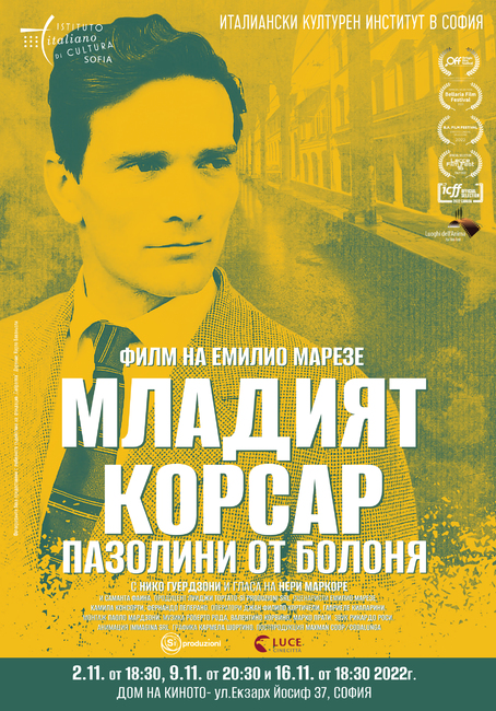 Премиера на новия документален филм „Младият корсар – Пазолини от Болоня“, създаден по случай стогодишнината от рождението на Пиер Паоло Пазолини