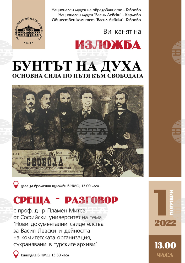 Изложба „Бунтът на духа“ се открива в Габрово