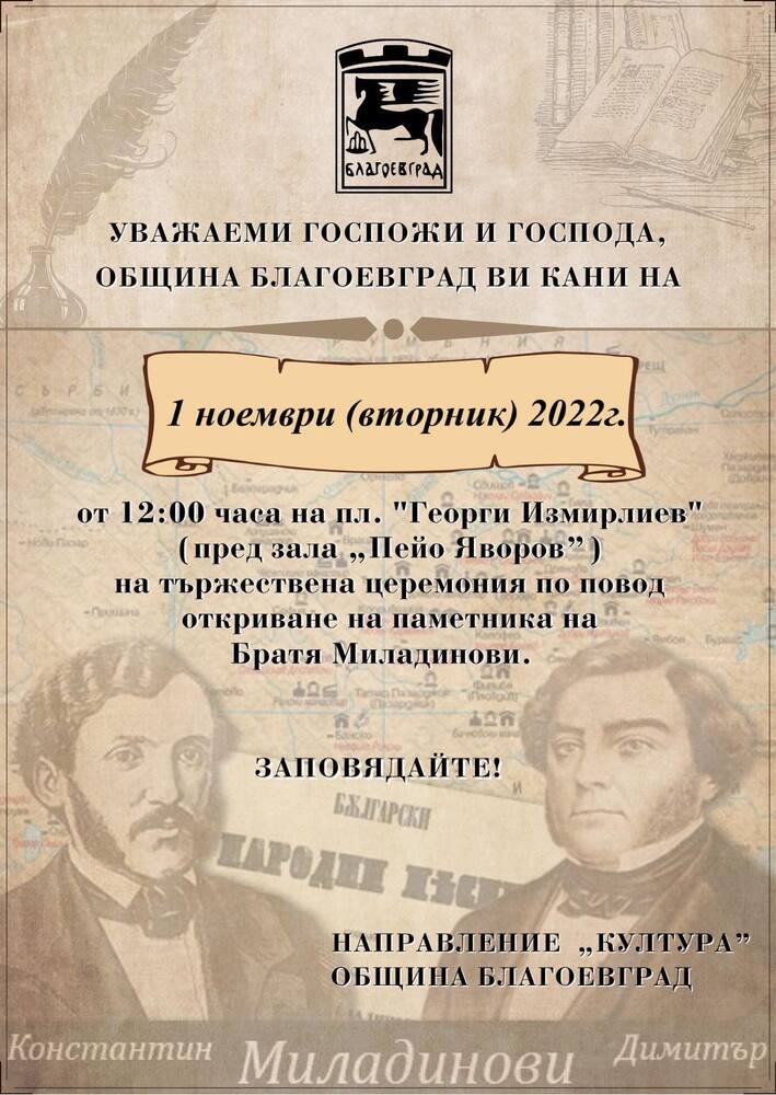 Богата програма в Благоевград по случай Деня на народните будители
