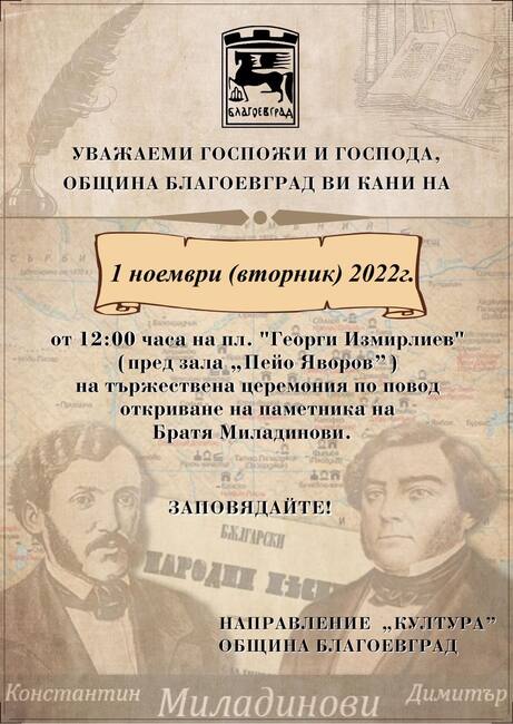 Богата програма в Благоевград по случай Деня на народните будители