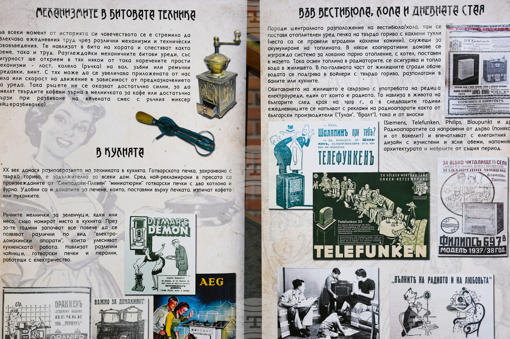 Благоевград - „Техниката у дома през първата половина на XX век” - изложба