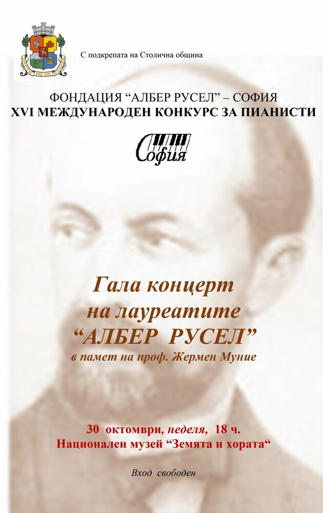 Международeн конкурс “Албер Русел“