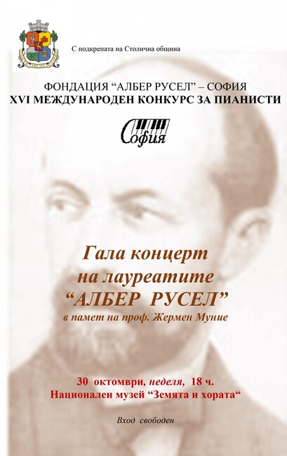 Международeн конкурс “Албер Русел“