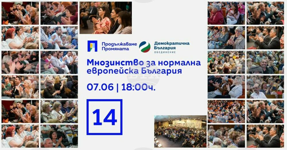 ПП-ДБ закрива кампанията си днес в София с Д2 и No More Many More пред Народен театър „Иван Вазов“