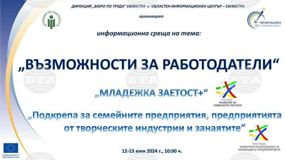 В Силистра ще популяризират проекта „Младежка заетост+”