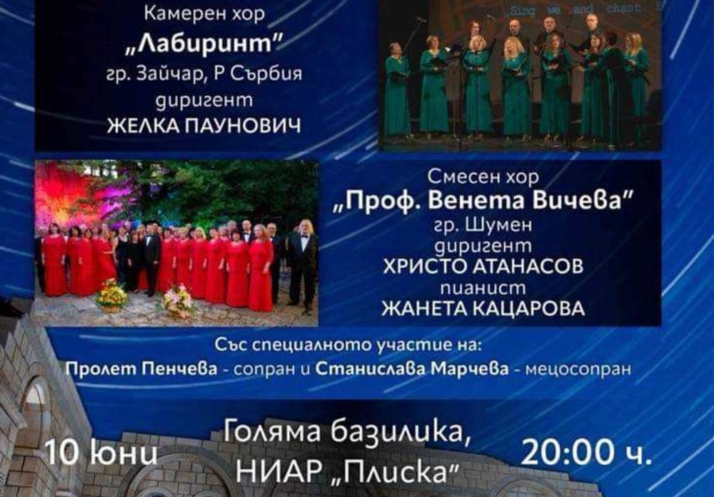 Камерният хор „Лабиринт“ и Смесеният хор „Проф. Венета Вичева“ ще изнесат концерт в Националния историко-археологическия резерват „Плиска“