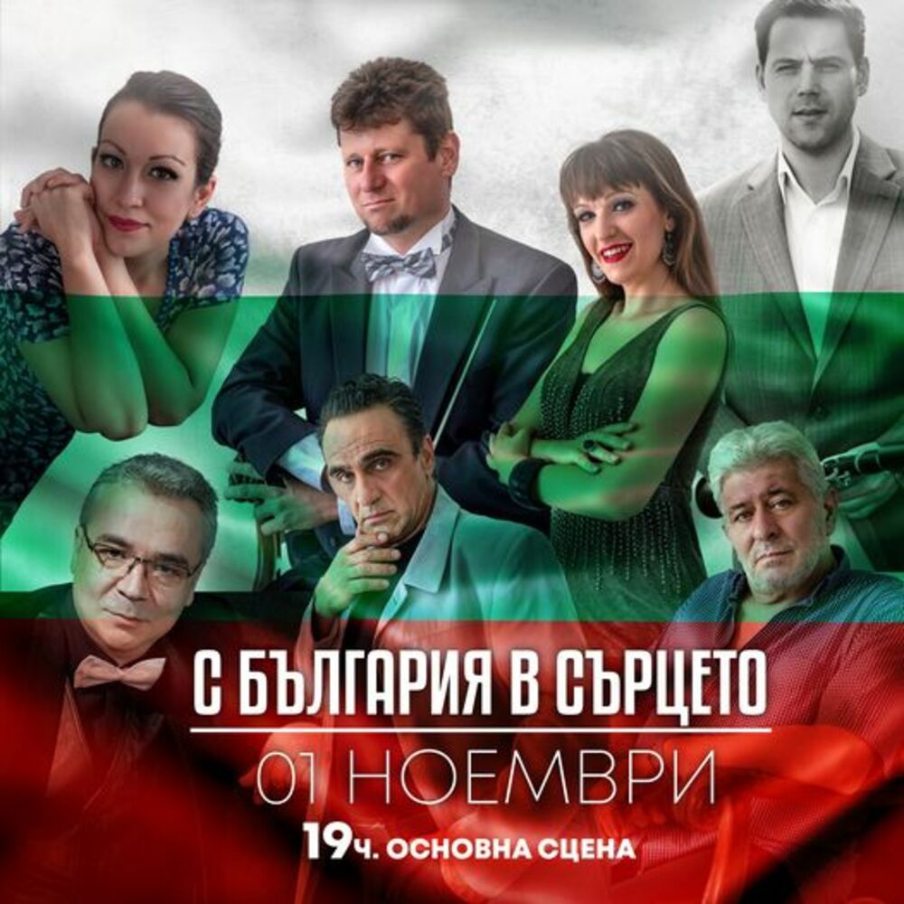 Варненската опера показва красотата и величието на българската музика и поезия на 1 ноември