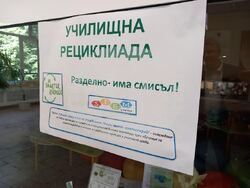 Снимка: Община Стара Загора