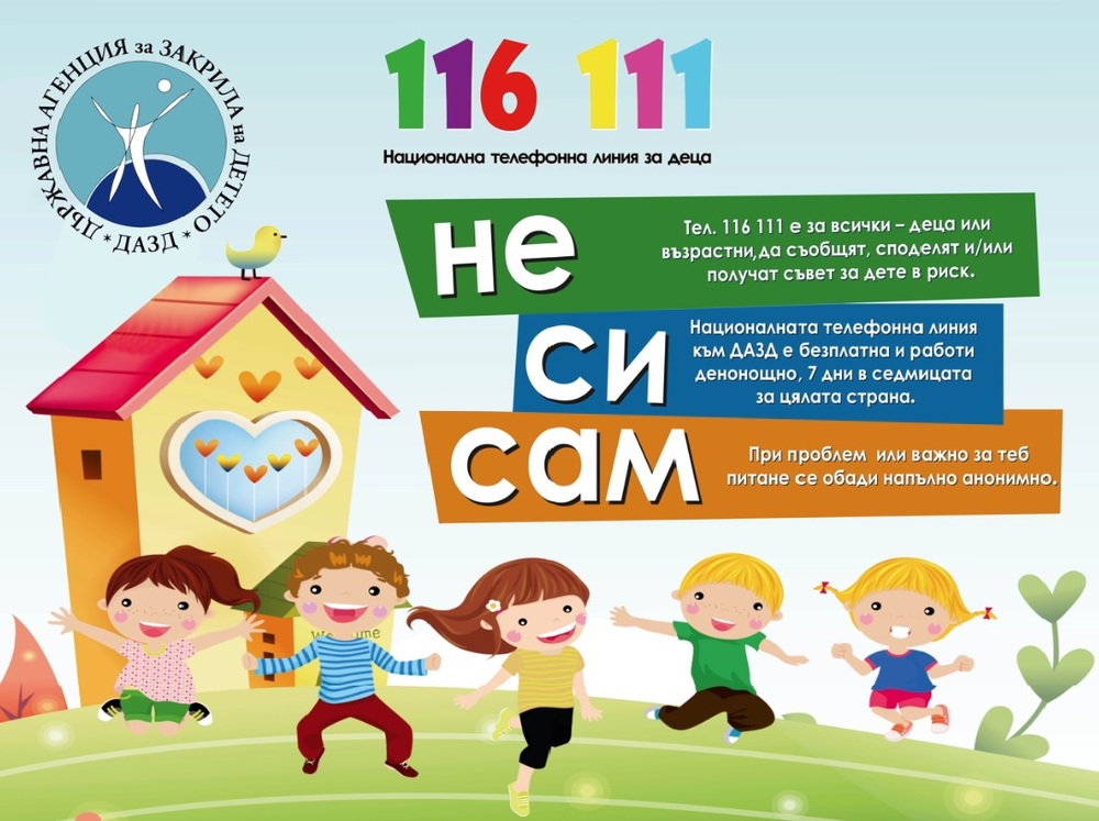 ДАЗД: Над две хиляди и петстотин са обажданията на Националната телефонна линия за деца 116 111 на Държавната агенция за закрила на детето за месец ноември