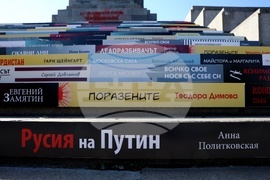 Арт акция „ЧЕТЕМ ЗА СВОБОДАТА“