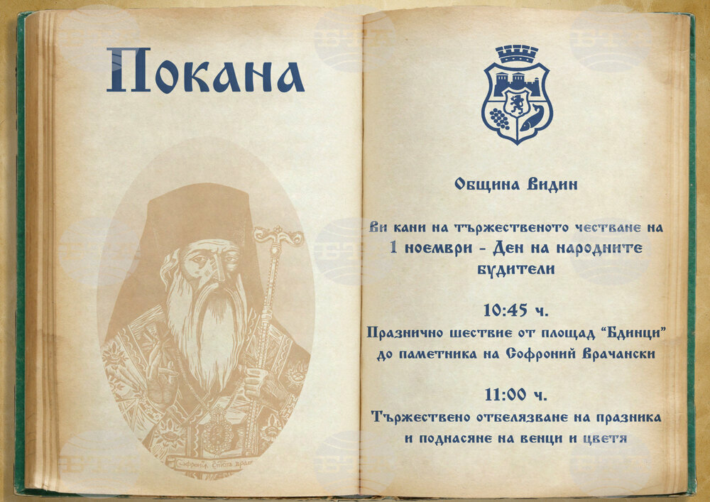 Предстоящо - Ден на народните будителите