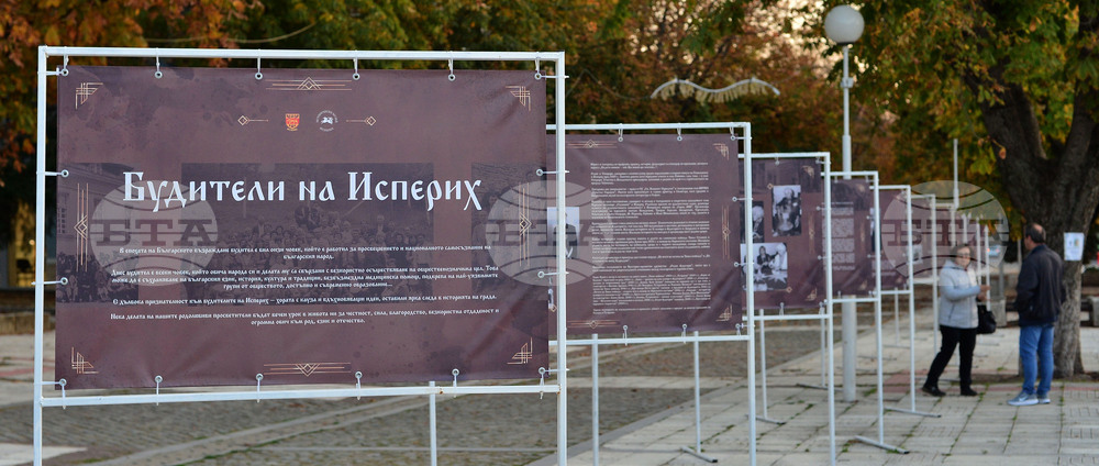 Исперих - изложба - "Будители на Исперих"