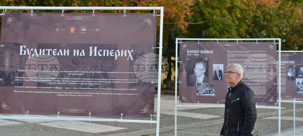 Исперих - изложба - "Будители на Исперих"