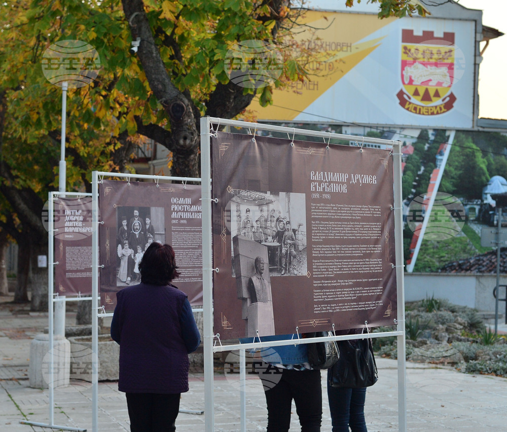 Исперих - изложба - "Будители на Исперих"