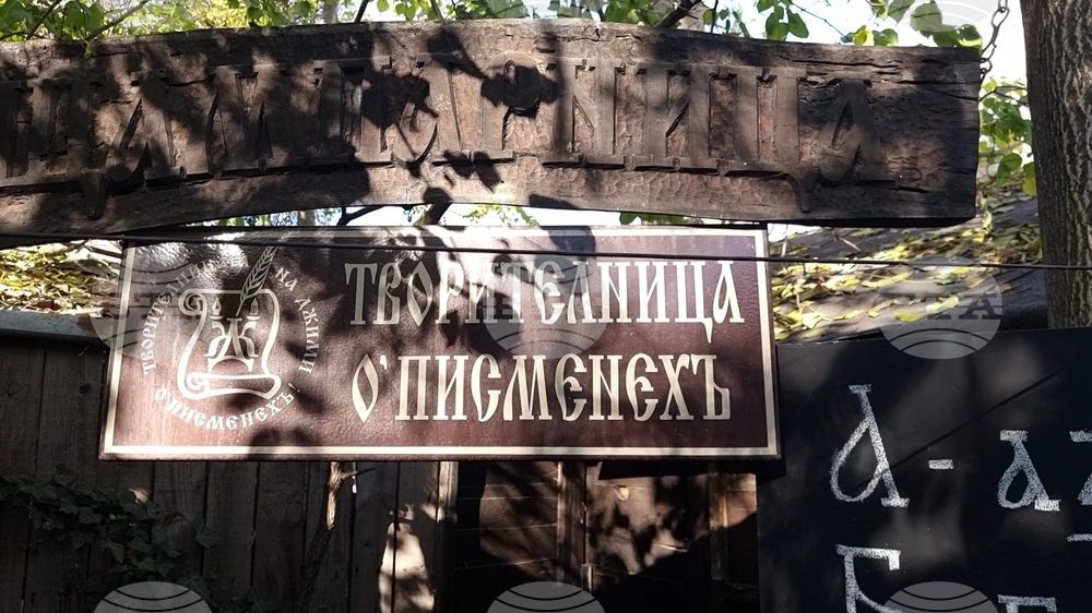 Плевен - Творителница О'Писменехъ
