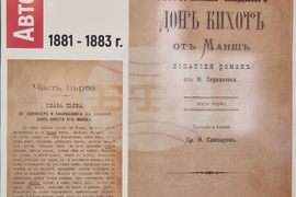 Варна - библиотека - изложба