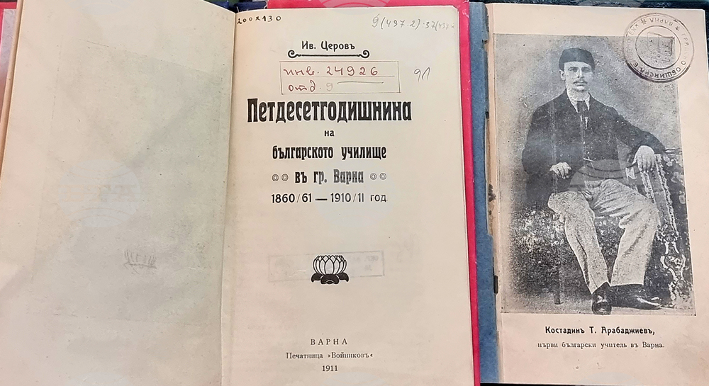 Варна - библиотека - изложба