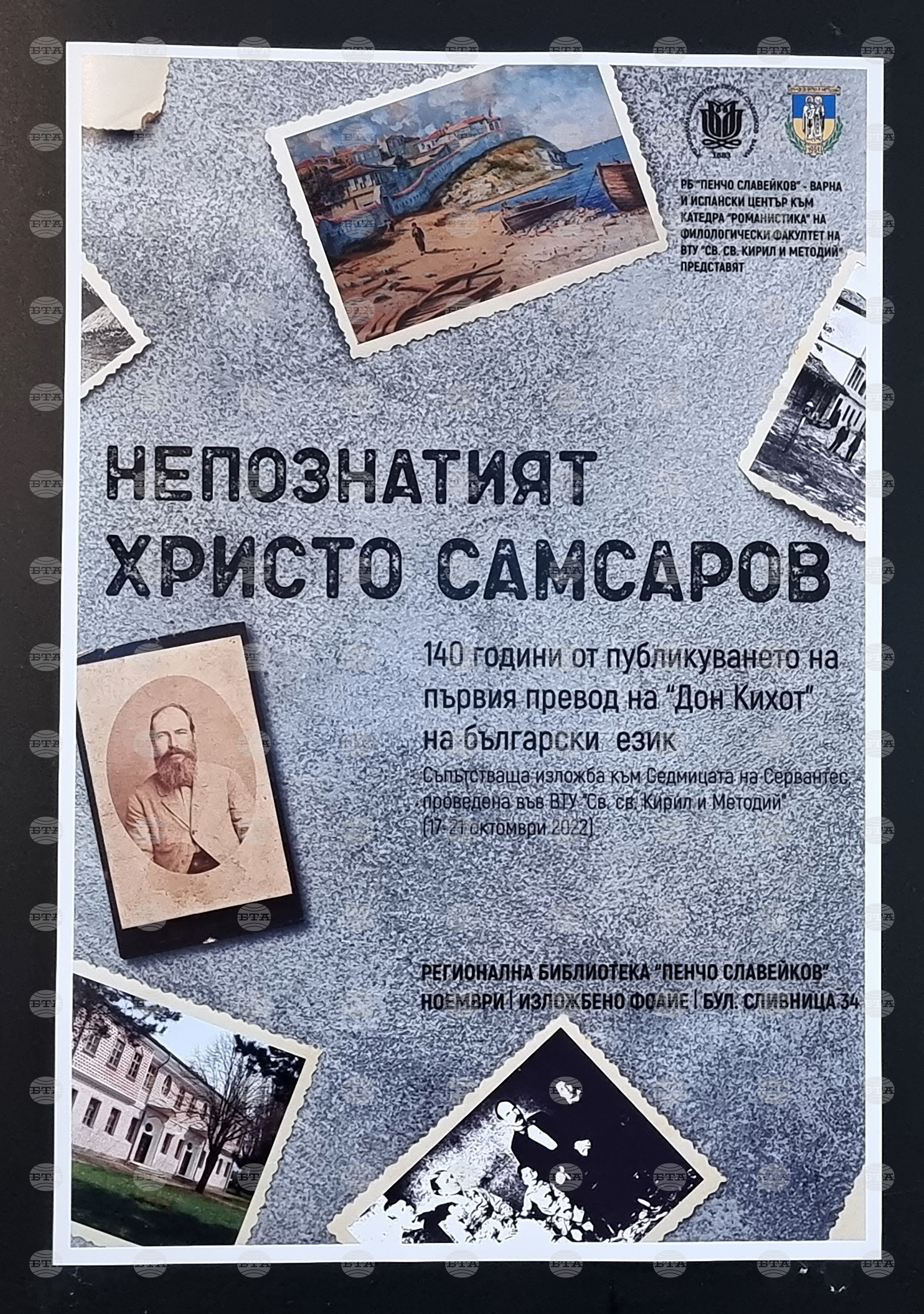 Варна - библиотека - изложба