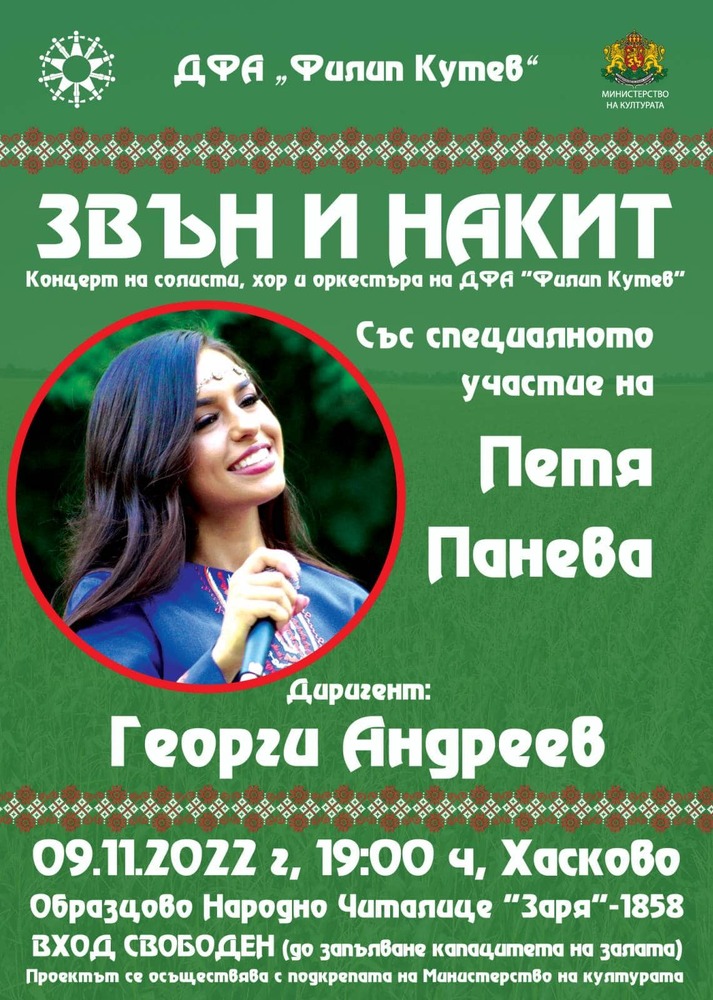 „Звън и накит“ на ансамбъл „Филип Кутев“ и маестро Георги Андреев гостуват в Хасково 