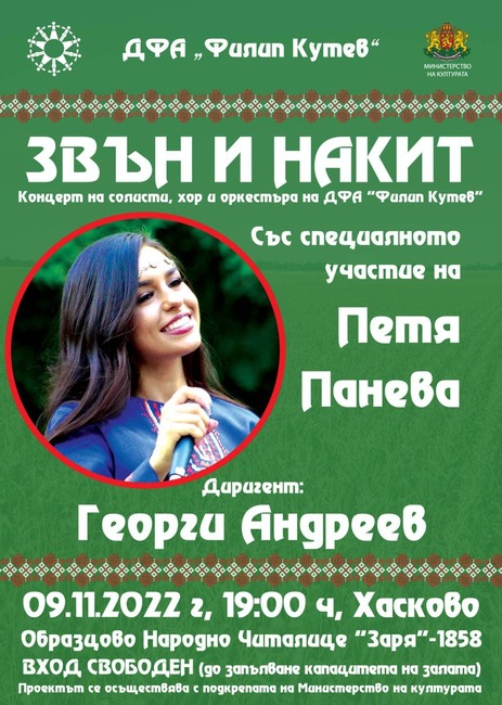 „Звън и накит“ на ансамбъл „Филип Кутев“ и маестро Георги Андреев гостуват в Хасково