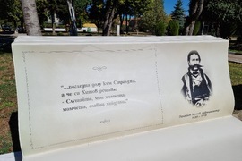 Стралджа - пейка - разгърната книга
