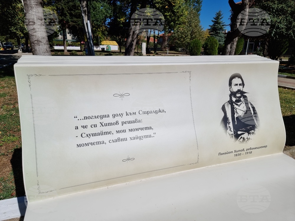 Стралджа - пейка - разгърната книга