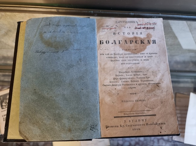 Изложбата "Паисий - Будителят" показва в Русе "Царственик" от 1844 година за Деня на народните будители