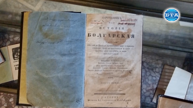 Изложбата "Паисий - Будителят" показва в Русе "Царственик" от 1844 година за Деня на народните будители