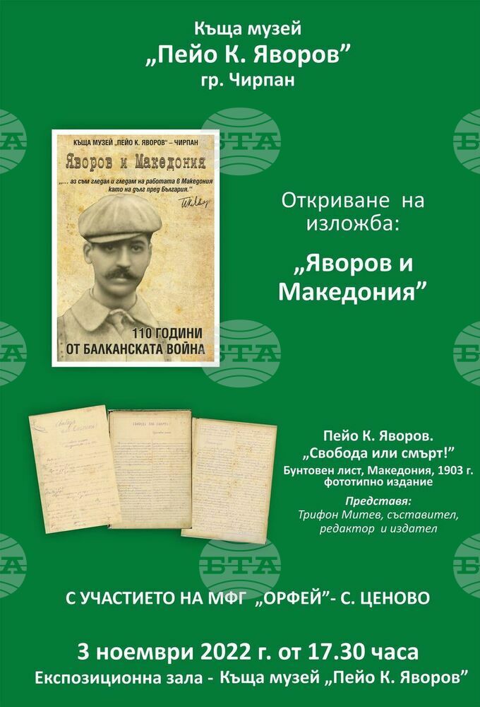 "Yavorov and Macedonia" Exhibition Opens in Chirpan