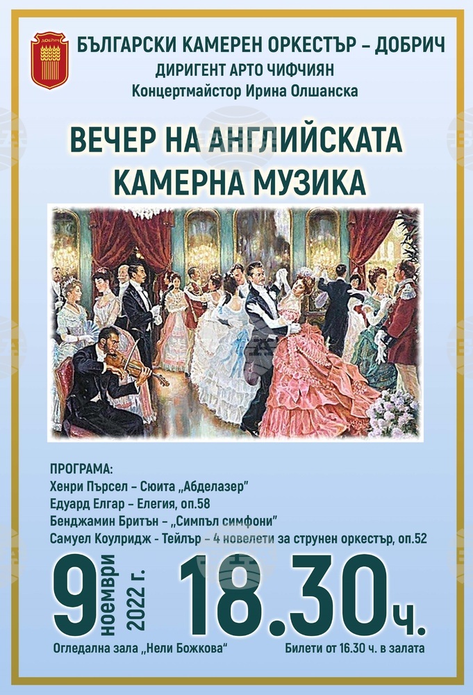 Неизпълнявано в България произведение ще прозвучи в следващия концерт на Български камерен оркестър – Добрич